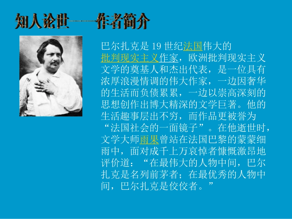 人教语文必修三《高老头》名著赏析课件-(2)_第2页