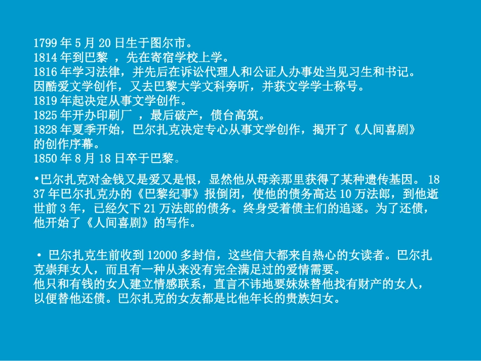 人教语文必修三《高老头》名著赏析课件-(2)_第3页