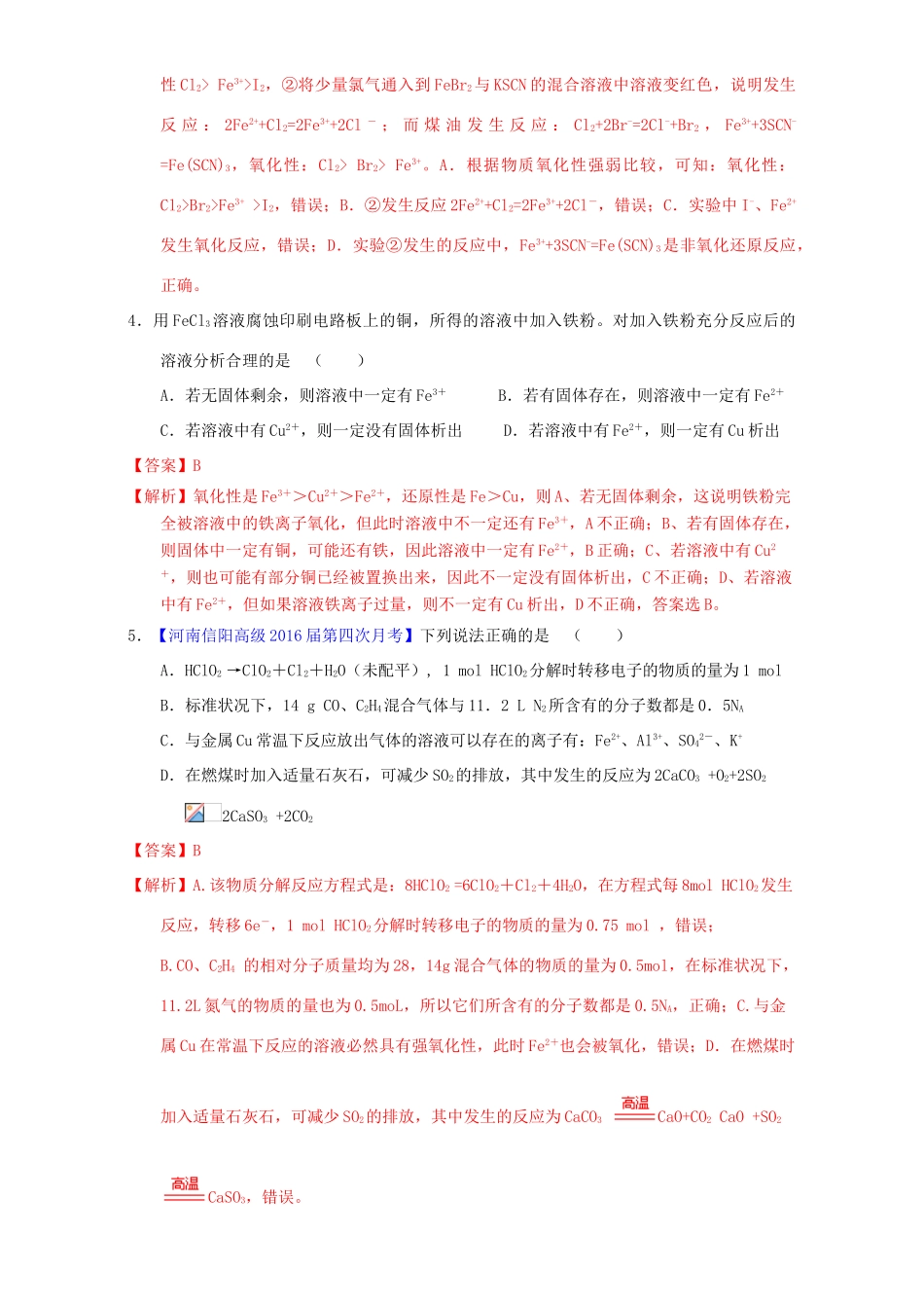 北京市高三化学 1.3 氧化还原反应（练习）（含解析）-人教版高三全册化学试题_第2页
