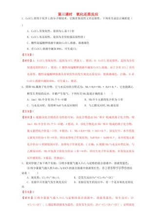 北京市高三化学 1.3 氧化还原反应（练习）（含解析）-人教版高三全册化学试题