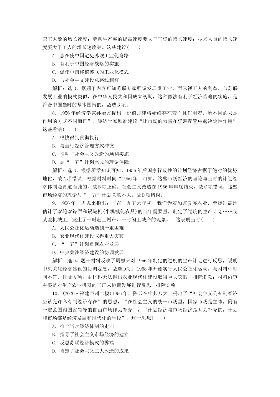 （选考）新高考历史一轮复习 第八单元 中国特色社会主义建设的道路与社会生活的变迁 第22讲 经济建设的发展与曲折练习 新人教版-新人教版高三全册历史试题_第3页