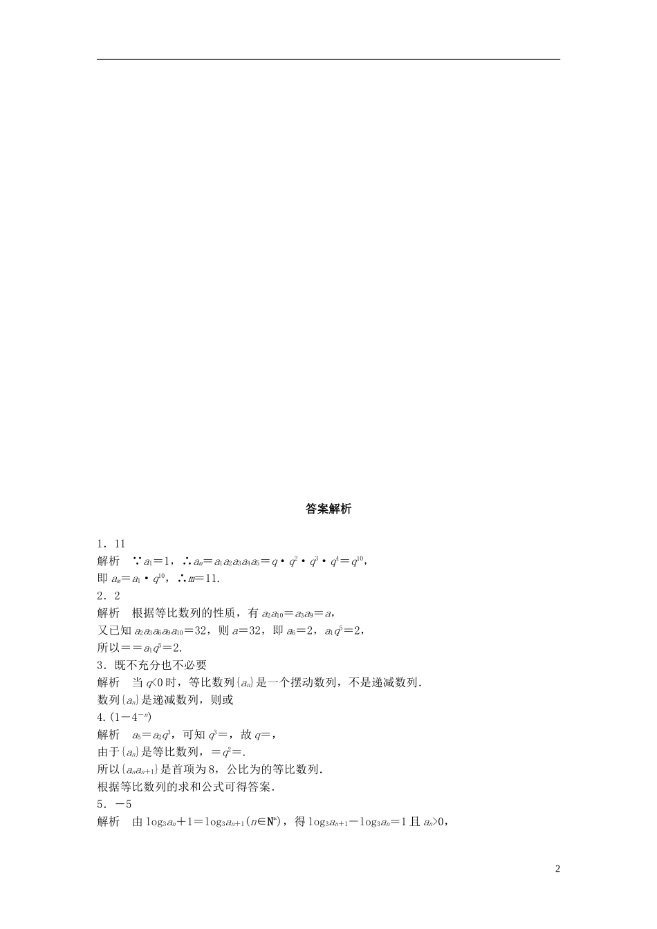 （江苏专用）高考数学 专题6 数列 42 等比数列 理-人教版高三全册数学试题_第2页