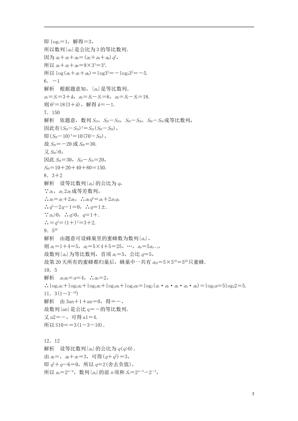 （江苏专用）高考数学 专题6 数列 42 等比数列 理-人教版高三全册数学试题_第3页