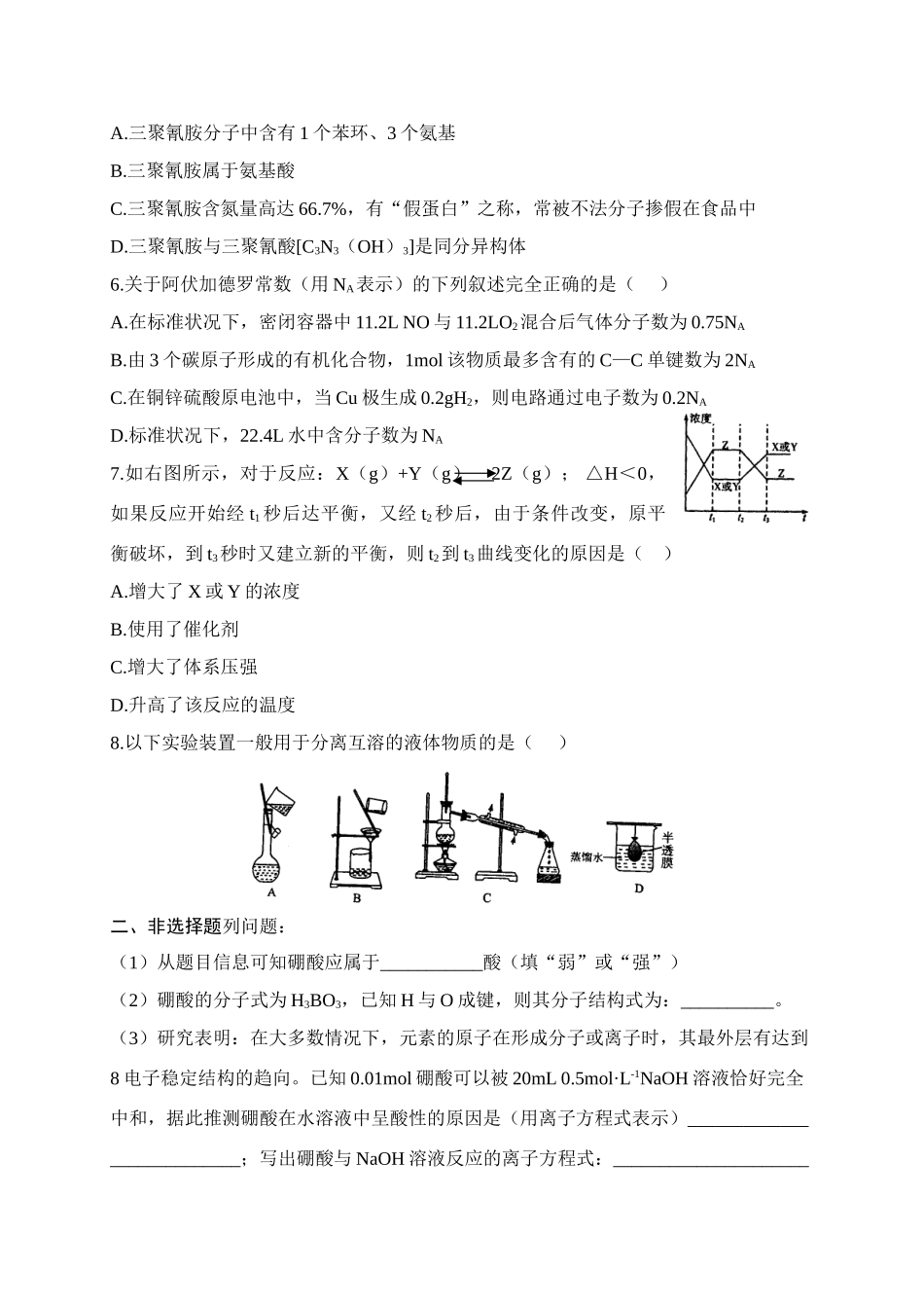 黄冈内参高考化学_第2页