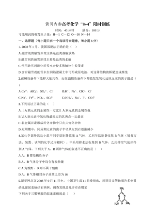 黄冈内参高考化学