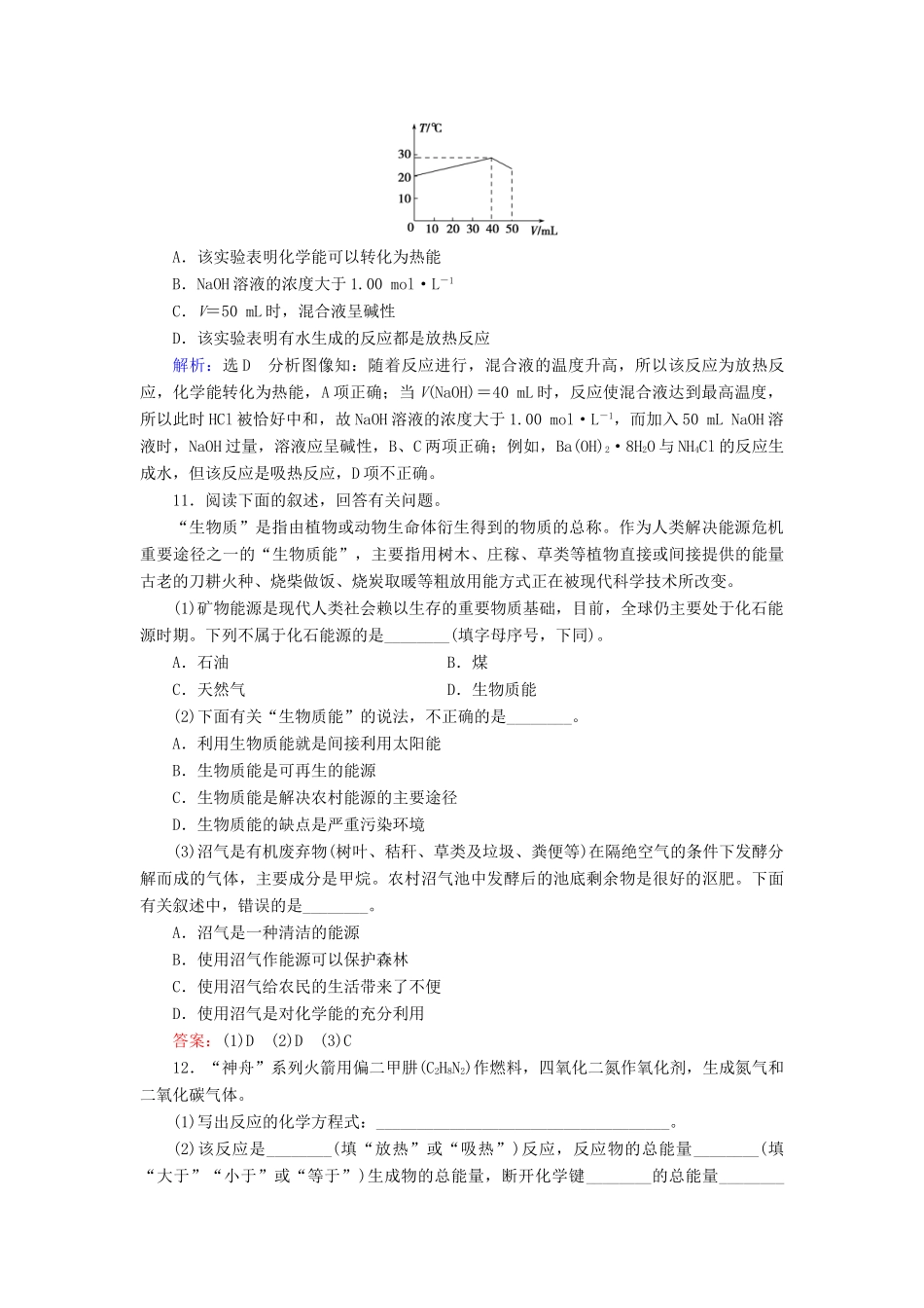 高中化学 第2章 化学反应与能量 第1节 化学能与热能 第2课时 化学能与热 能的相互转化课时跟踪训练（含解析）新人教版必修2-新人教版高一必修2化学试题_第3页