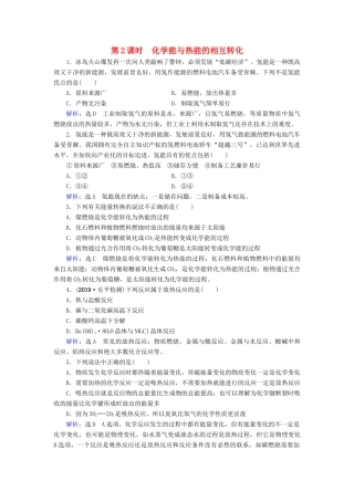 高中化学 第2章 化学反应与能量 第1节 化学能与热能 第2课时 化学能与热 能的相互转化课时跟踪训练（含解析）新人教版必修2-新人教版高一必修2化学试题