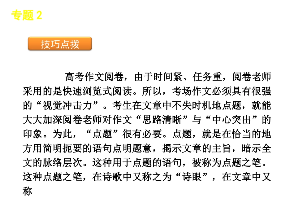写作专题2点题_第2页