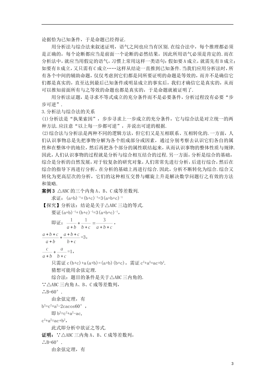 高中数学 第2章 推理与证明 2.2.1 直接证明互动课堂 苏教版选修2-2-苏教版高二选修2-2数学试题_第3页