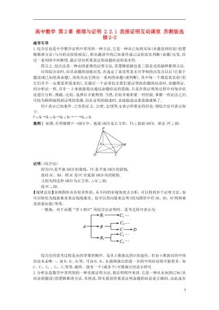 高中数学 第2章 推理与证明 2.2.1 直接证明互动课堂 苏教版选修2-2-苏教版高二选修2-2数学试题