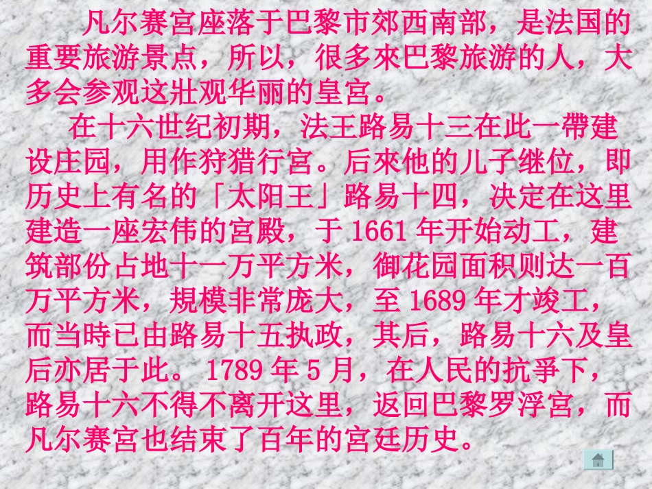 凡尔赛宫-(3)_第2页