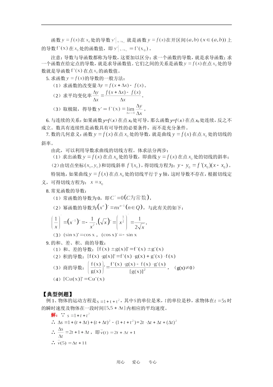 高二数学导数的概念、几何意义及导数公式人教实验B版（文）(精品)知识精讲_第2页