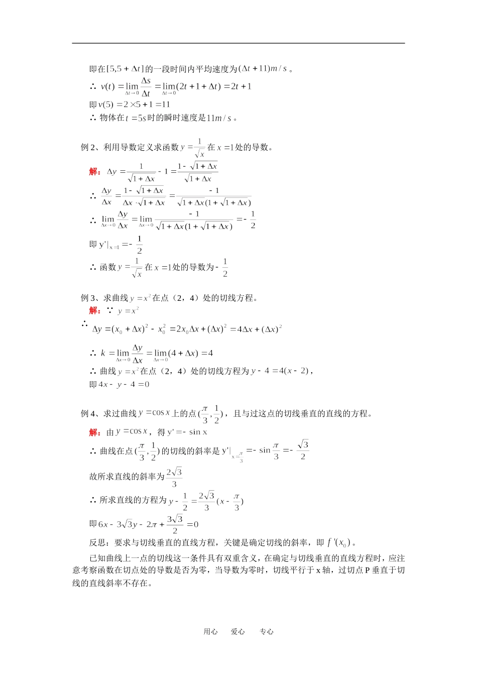 高二数学导数的概念、几何意义及导数公式人教实验B版（文）(精品)知识精讲_第3页