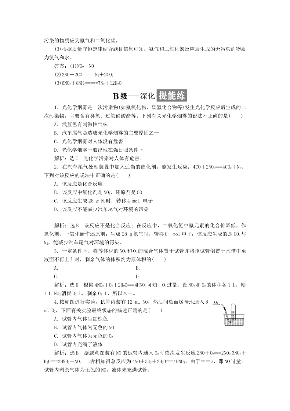 高中化学 课时跟踪检测（二十二）氮氧化物的产生及转化 苏教版必修1-苏教版高一必修1化学试题_第3页