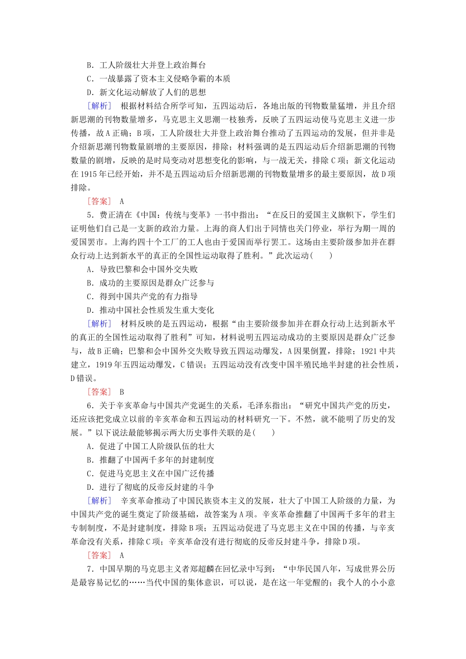高中历史 课后作业21 五四运动与中国共产党的诞生 新人教版必修《中外历史纲要（上）》-新人教版高一必修历史试题_第2页