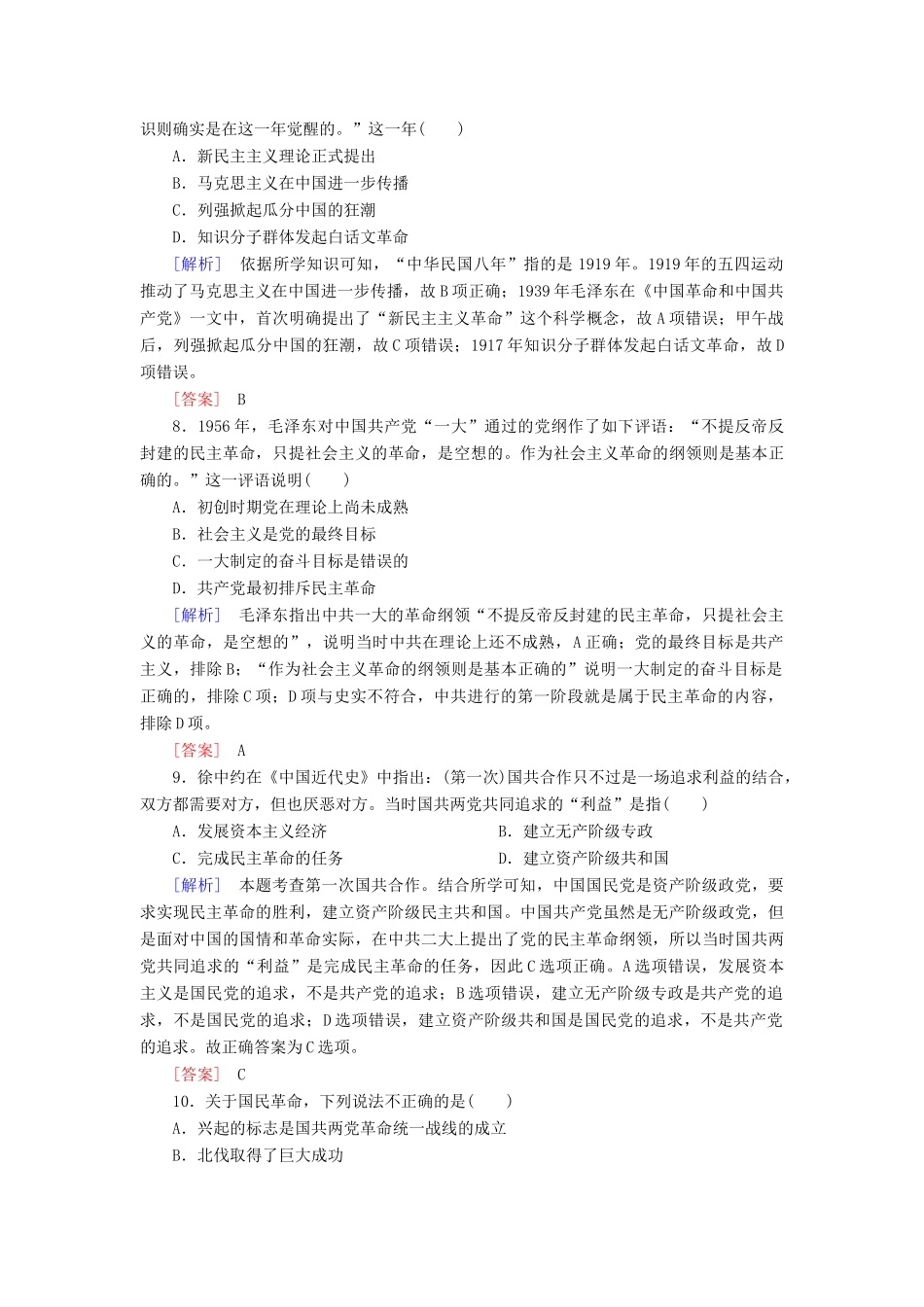 高中历史 课后作业21 五四运动与中国共产党的诞生 新人教版必修《中外历史纲要（上）》-新人教版高一必修历史试题_第3页