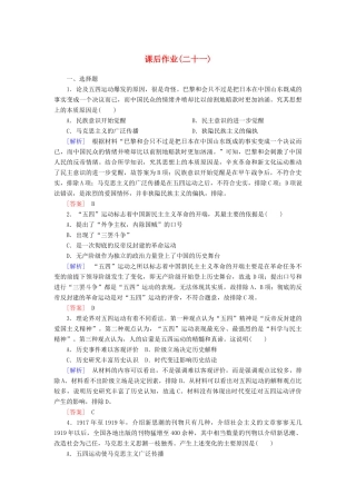 高中历史 课后作业21 五四运动与中国共产党的诞生 新人教版必修《中外历史纲要（上）》-新人教版高一必修历史试题