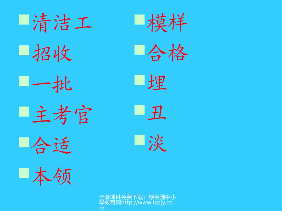 西师版小学三年级上册语文第15课《地球清洁工PPT课件》_第2页