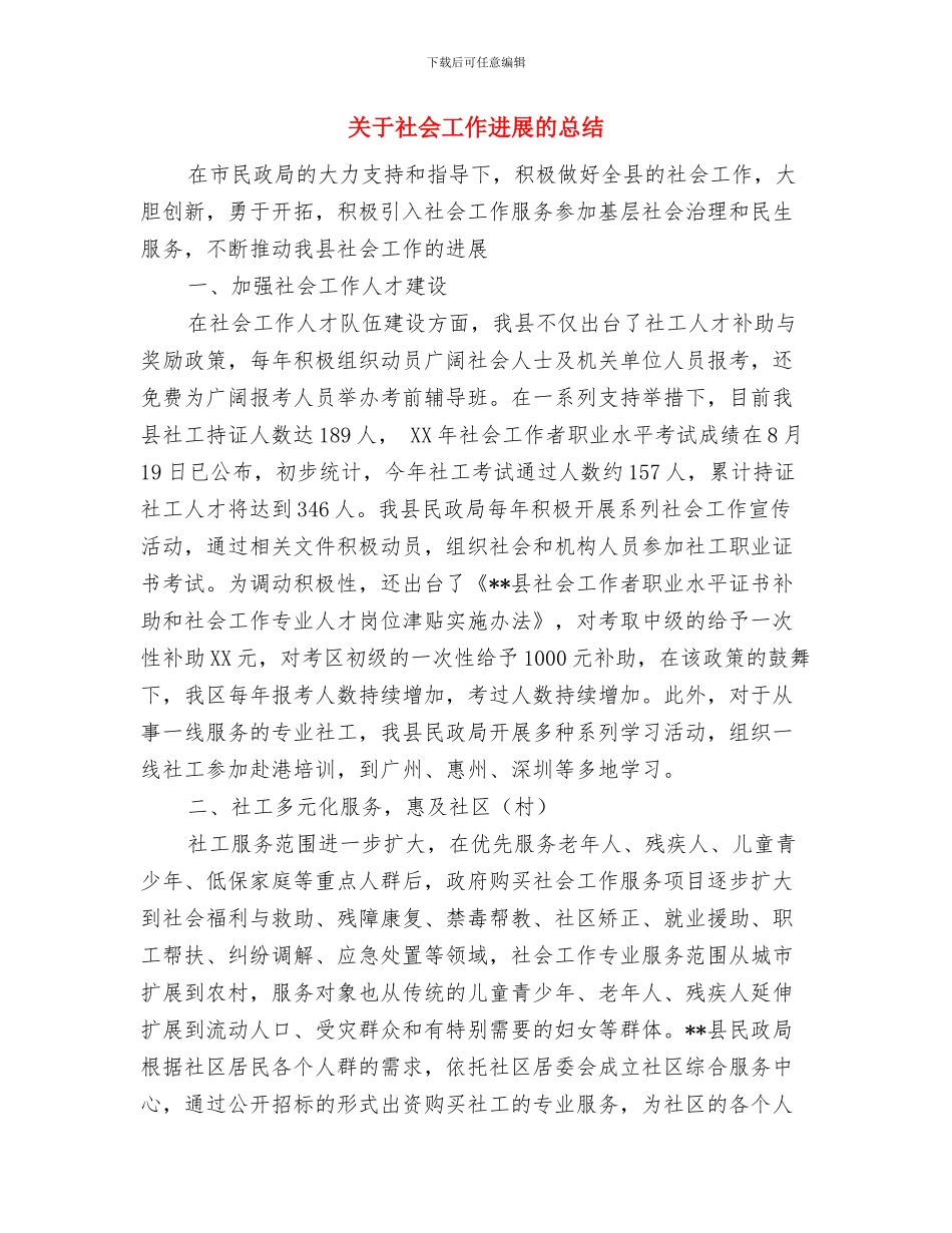 关于社会保障工作总结范文与关于社会工作发展的总结汇编_第2页