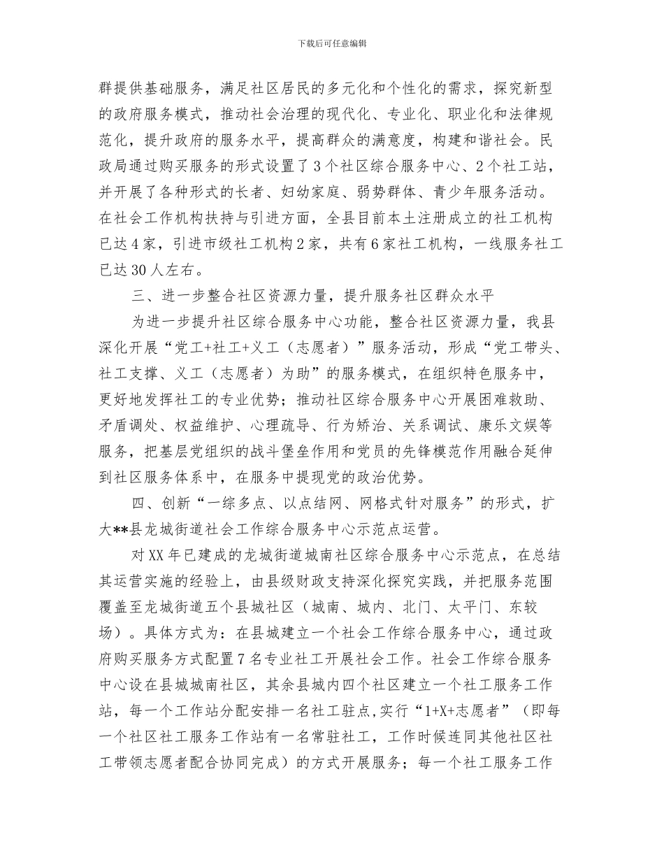 关于社会保障工作总结范文与关于社会工作发展的总结汇编_第3页
