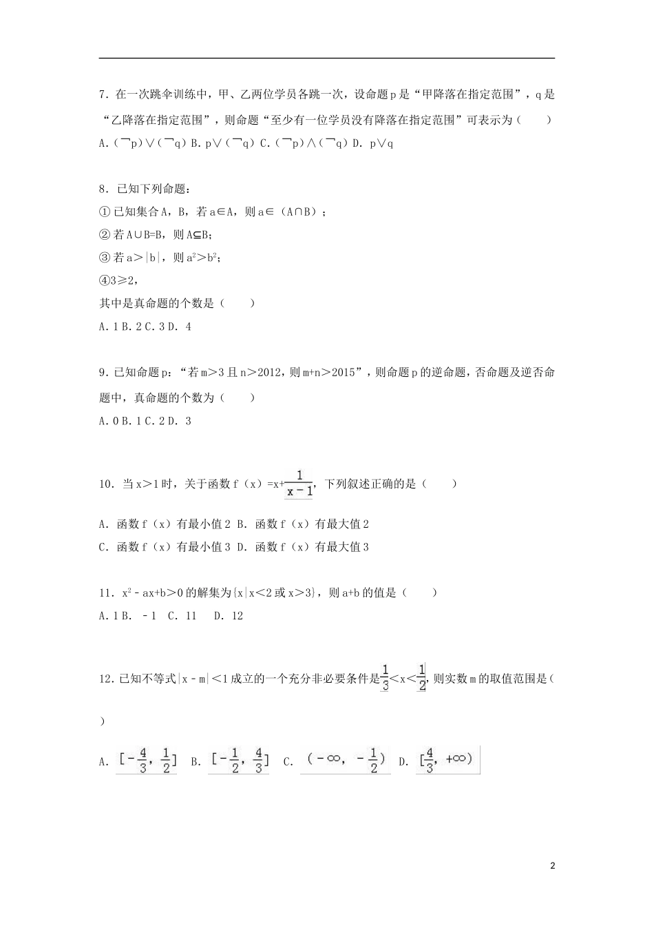 高二数学上学期11月月考试题 文（含解析）-人教版高二全册数学试题_第2页