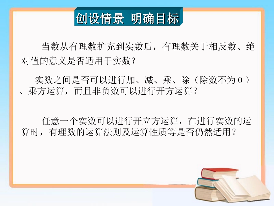 6.3实数(2)_第2页