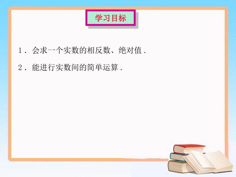 6.3实数(2)_第3页