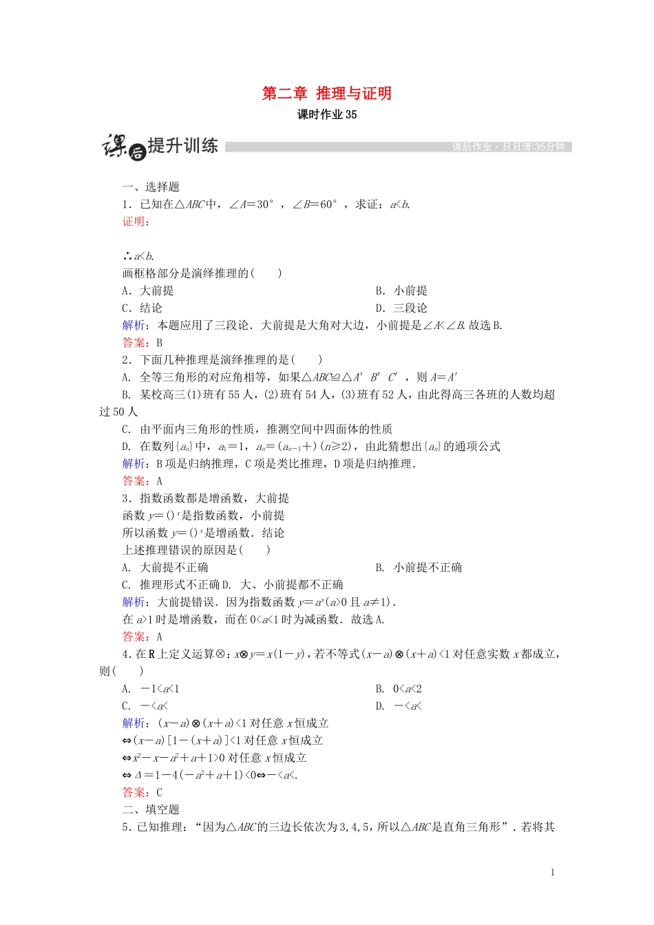 高中数学 第二章 推理与证明 2.1 合情推理与演绎推理 2.1.3 演绎推理课时作业（含解析）新人教A版选修1-2-新人教A版高二选修1-2数学试题_第1页