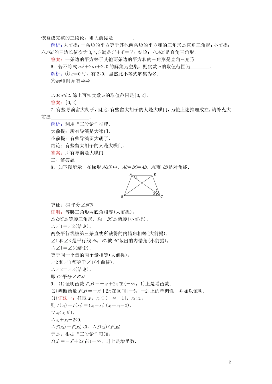 高中数学 第二章 推理与证明 2.1 合情推理与演绎推理 2.1.3 演绎推理课时作业（含解析）新人教A版选修1-2-新人教A版高二选修1-2数学试题_第2页