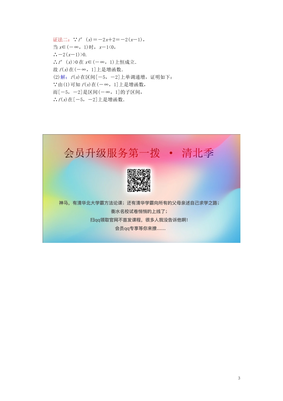 高中数学 第二章 推理与证明 2.1 合情推理与演绎推理 2.1.3 演绎推理课时作业（含解析）新人教A版选修1-2-新人教A版高二选修1-2数学试题_第3页