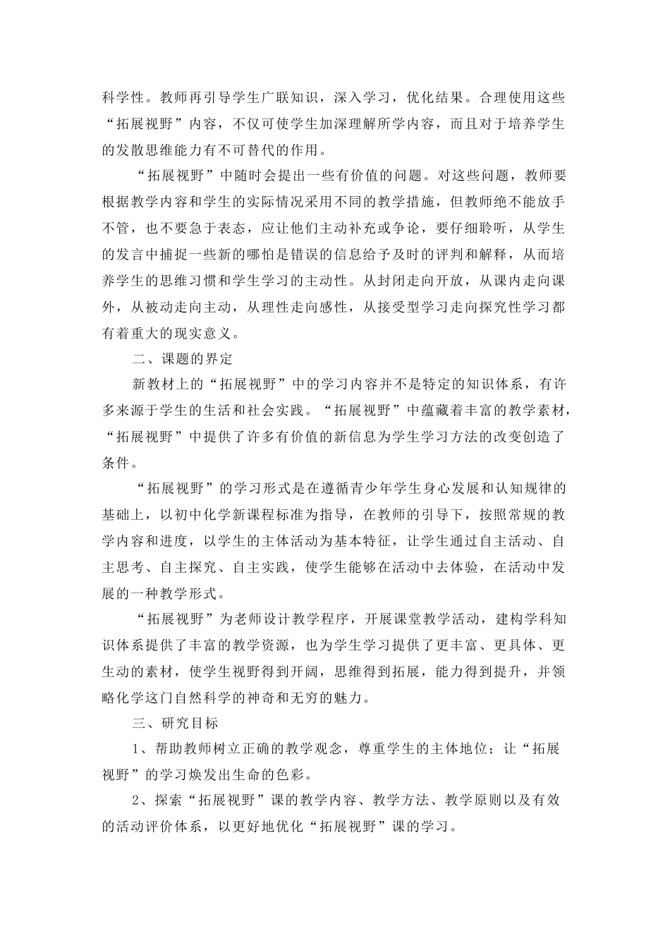 初中化学“拓展视野”学习活动的实施研究结题报告_第2页