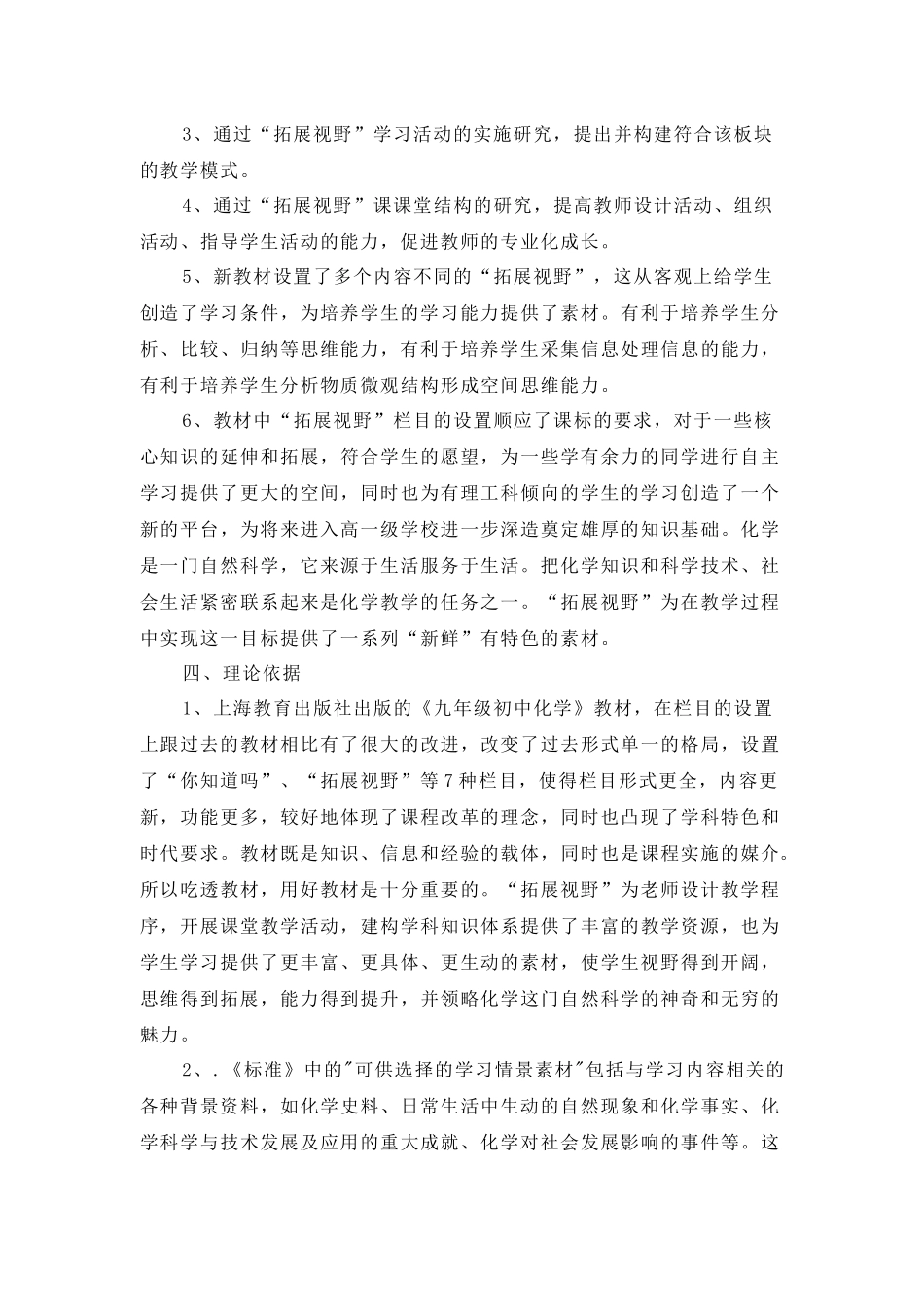 初中化学“拓展视野”学习活动的实施研究结题报告_第3页