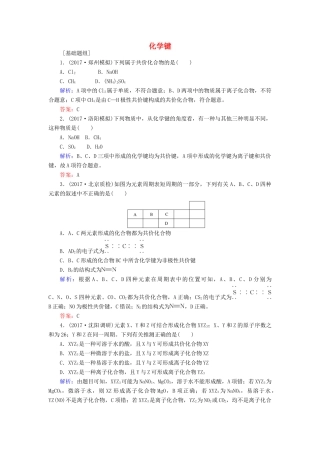 全程复习构想高考化学一轮复习 第五章 物质结构、元素周期律 3 化学键课时作业 新人教版-新人教版高三全册化学试题