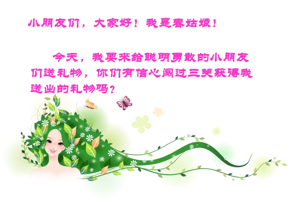 春天的看图写话_第2页