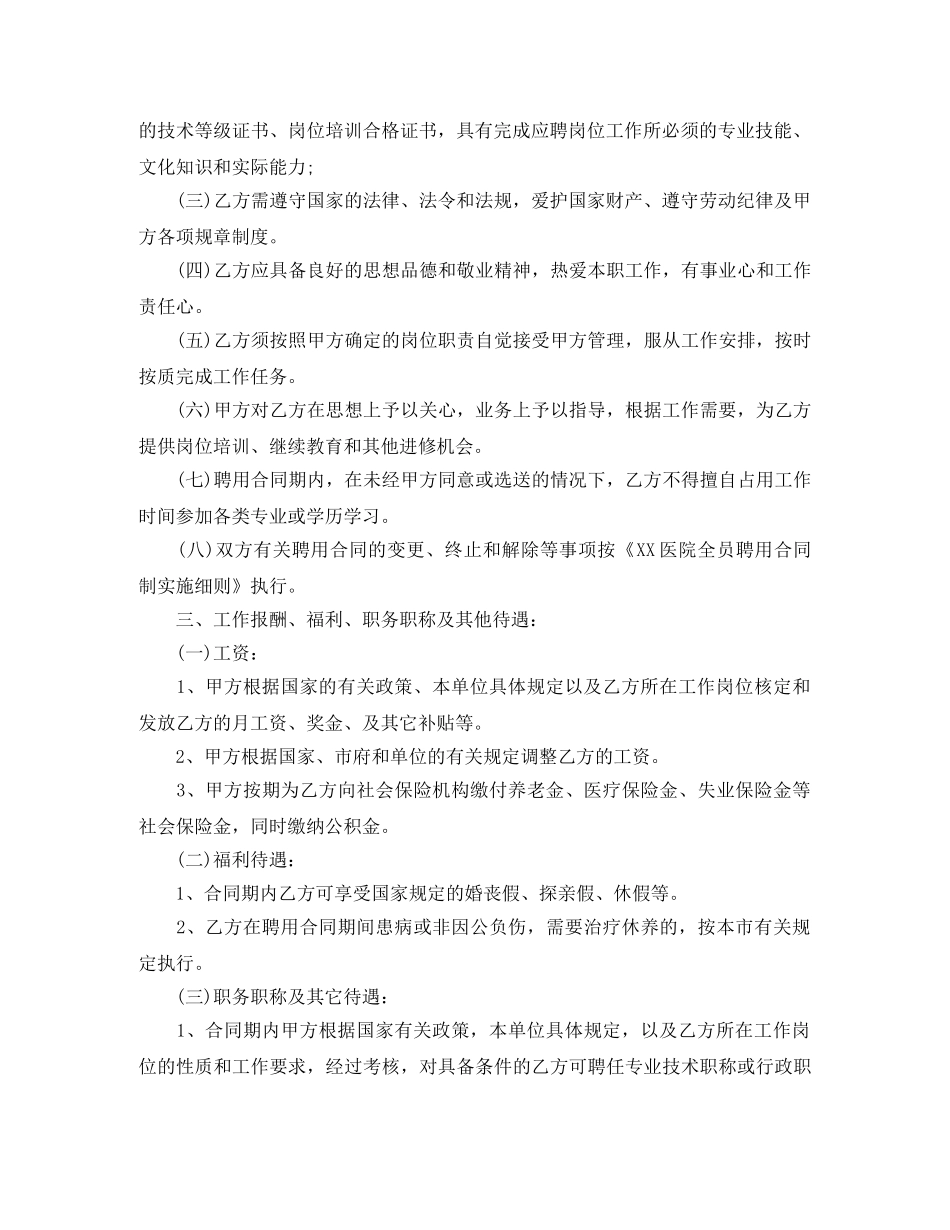 医院人员聘用合同书简单版 _第2页
