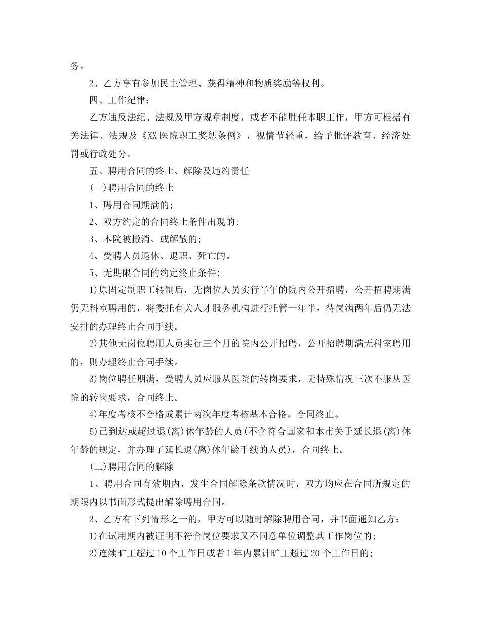 医院人员聘用合同书简单版 _第3页