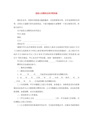 医院人员聘用合同书简单版 
