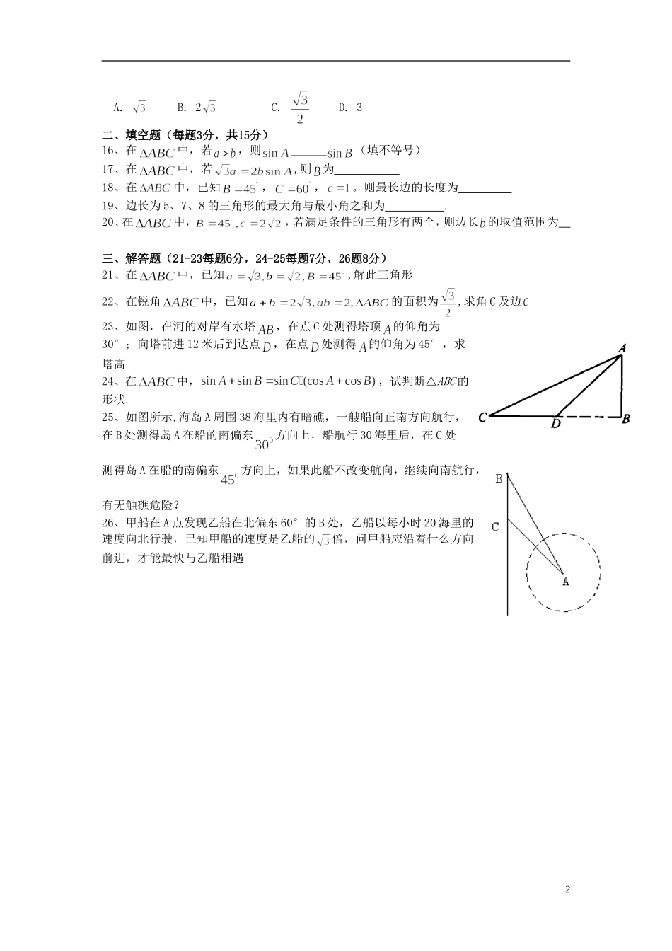 湖南省株洲市第四中学高中数学 第1章水平测试 必修5_第2页