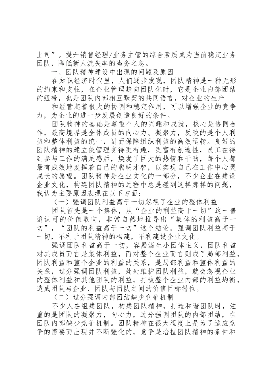 临沂大学的三下调研报告(2)_第2页