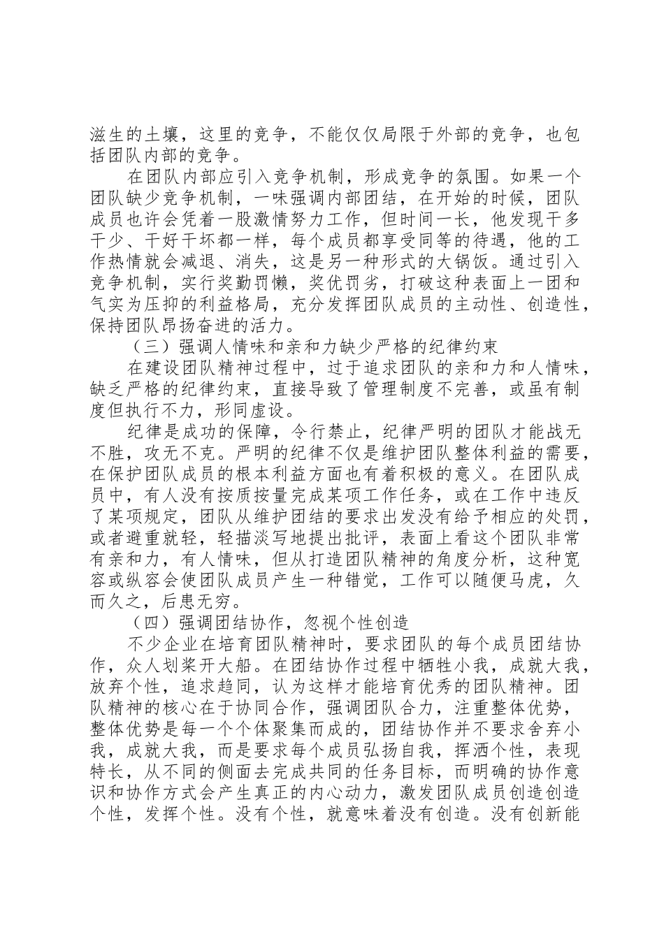 临沂大学的三下调研报告(2)_第3页