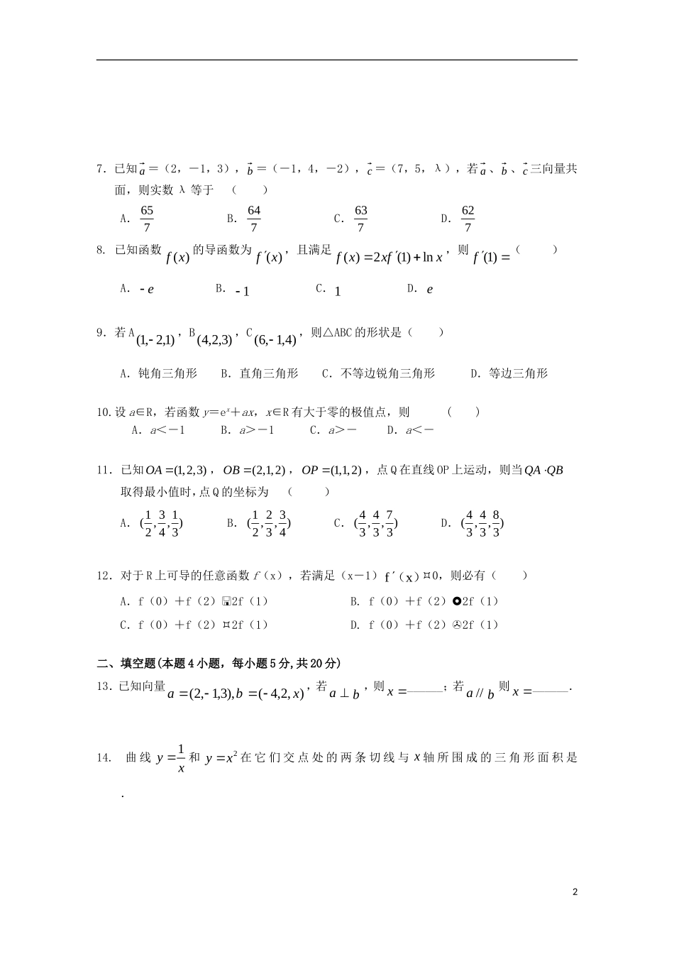 高二数学上学期第二次月考试题 理（特保班）-人教版高二全册数学试题_第2页