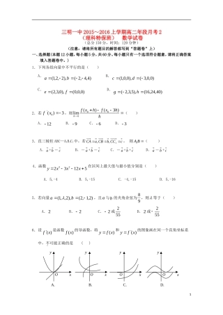 高二数学上学期第二次月考试题 理（特保班）-人教版高二全册数学试题