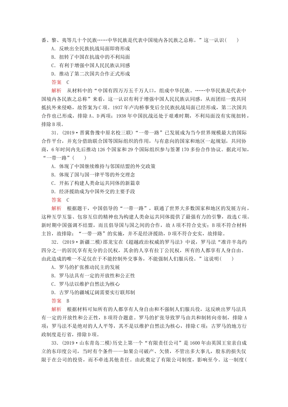 （全国通用）高考历史二轮复习 专题提分教程 高考模拟练一-人教版高三全册历史试题_第3页