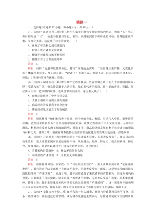 （全国通用）高考历史二轮复习 专题提分教程 高考模拟练一-人教版高三全册历史试题