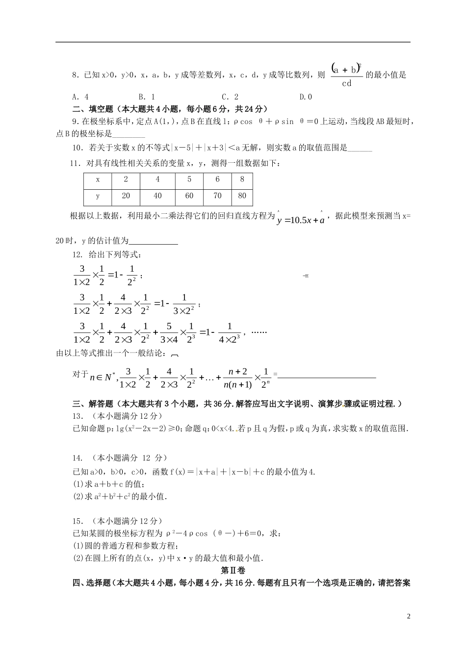 福建省福州市高二数学下学期期中试题 文-人教版高二全册数学试题_第2页