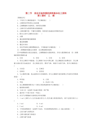 高中化学 3.2.1乙烯课堂练习 新人教版必修2-新人教版高一必修2化学试题