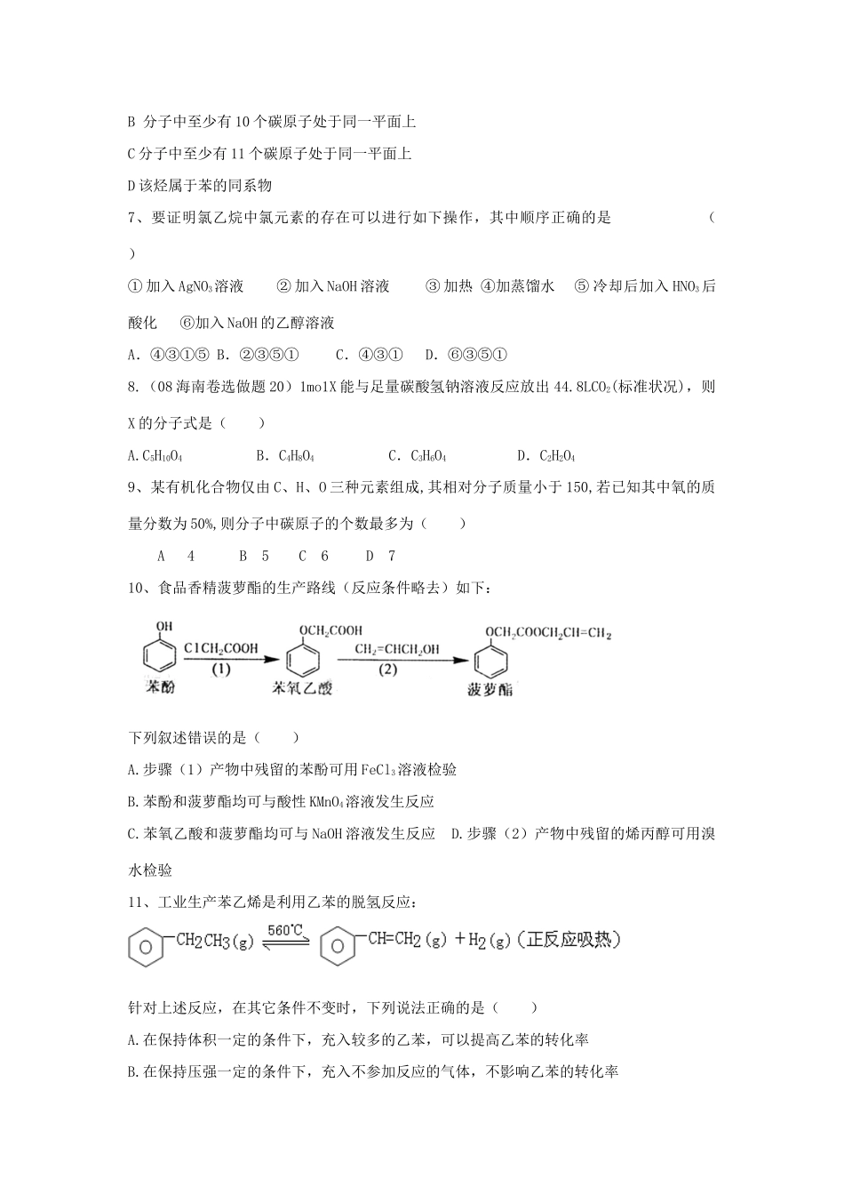 河南省商丘市高考化学第二轮复习 专题十五 有机化学基础（一）测试题-人教版高三全册化学试题_第2页