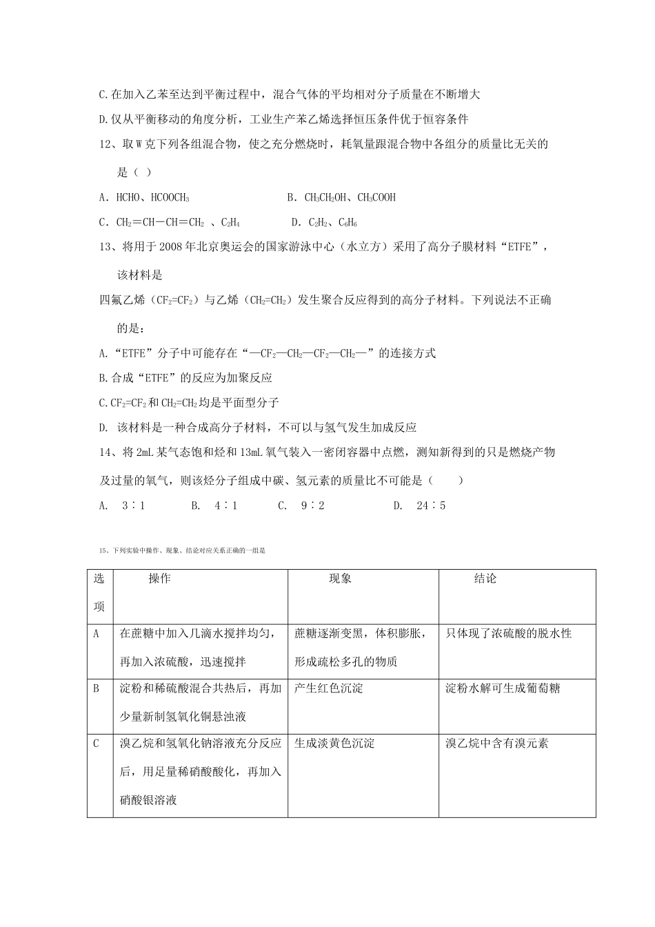河南省商丘市高考化学第二轮复习 专题十五 有机化学基础（一）测试题-人教版高三全册化学试题_第3页