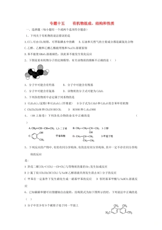 河南省商丘市高考化学第二轮复习 专题十五 有机化学基础（一）测试题-人教版高三全册化学试题