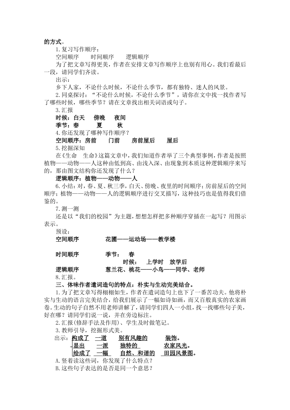 人教版四下第六单元教案设计_第2页